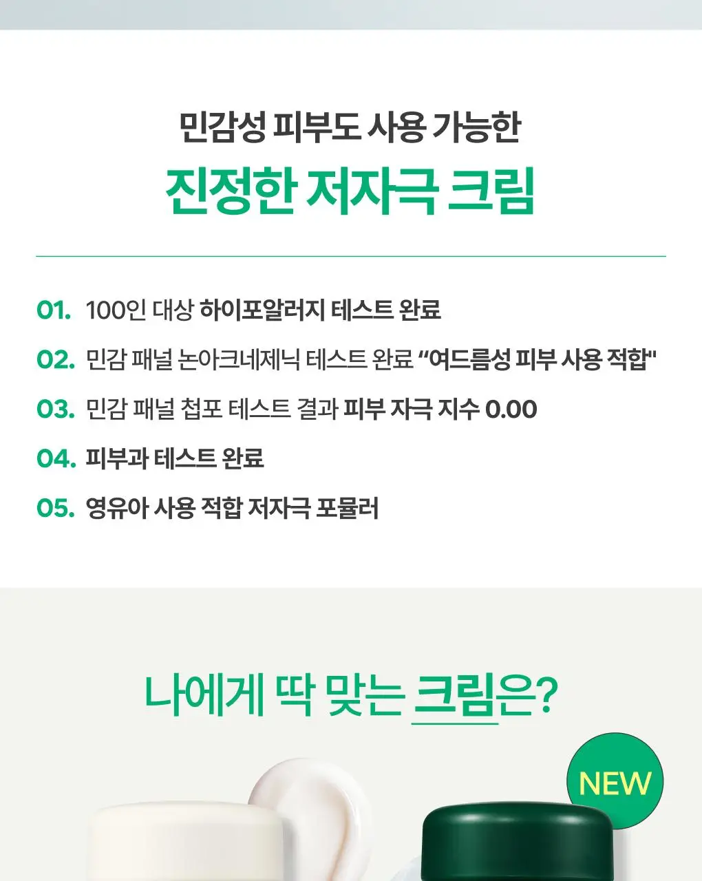 [속수분/장벽크림] 이니스프리 그린티 세라마이드 크림 50ml 기획 (+20ml) 상세페이지 19